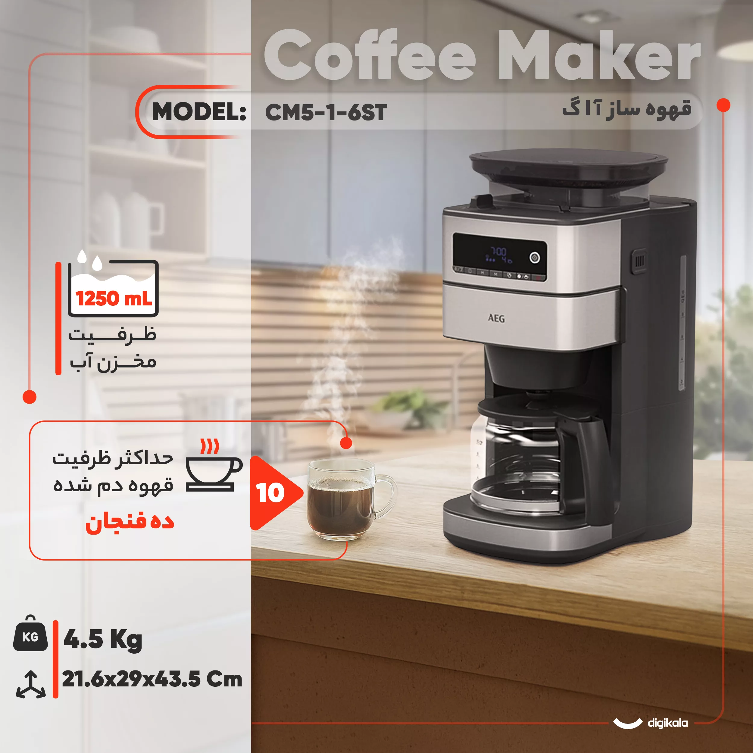 قهوهساز آ ا گ مدل CM6-1-5ST