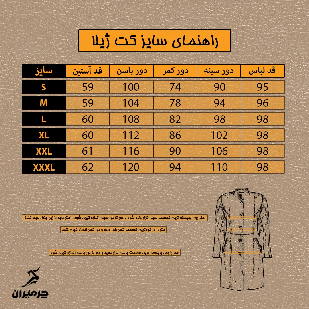 کت چرم زنانه چرمیران مدل ژیلا