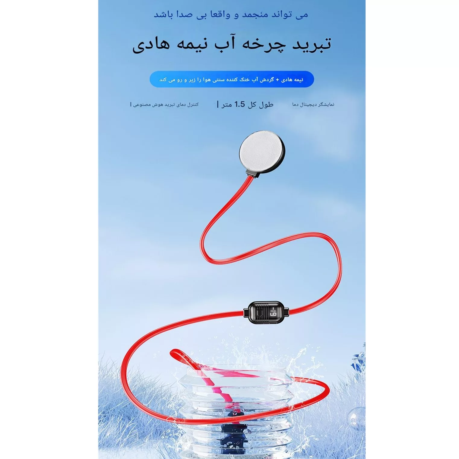 خنک کننده آب خنک گوشی موبایل و تبلت مدل FS08