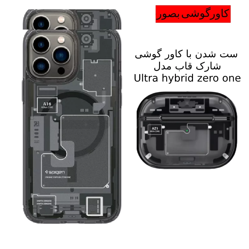 کاور شارک قاب مدل Ultra Hybrid Zero One مناسب برای کیس اپل ایرپاد Apple Airpod Pro