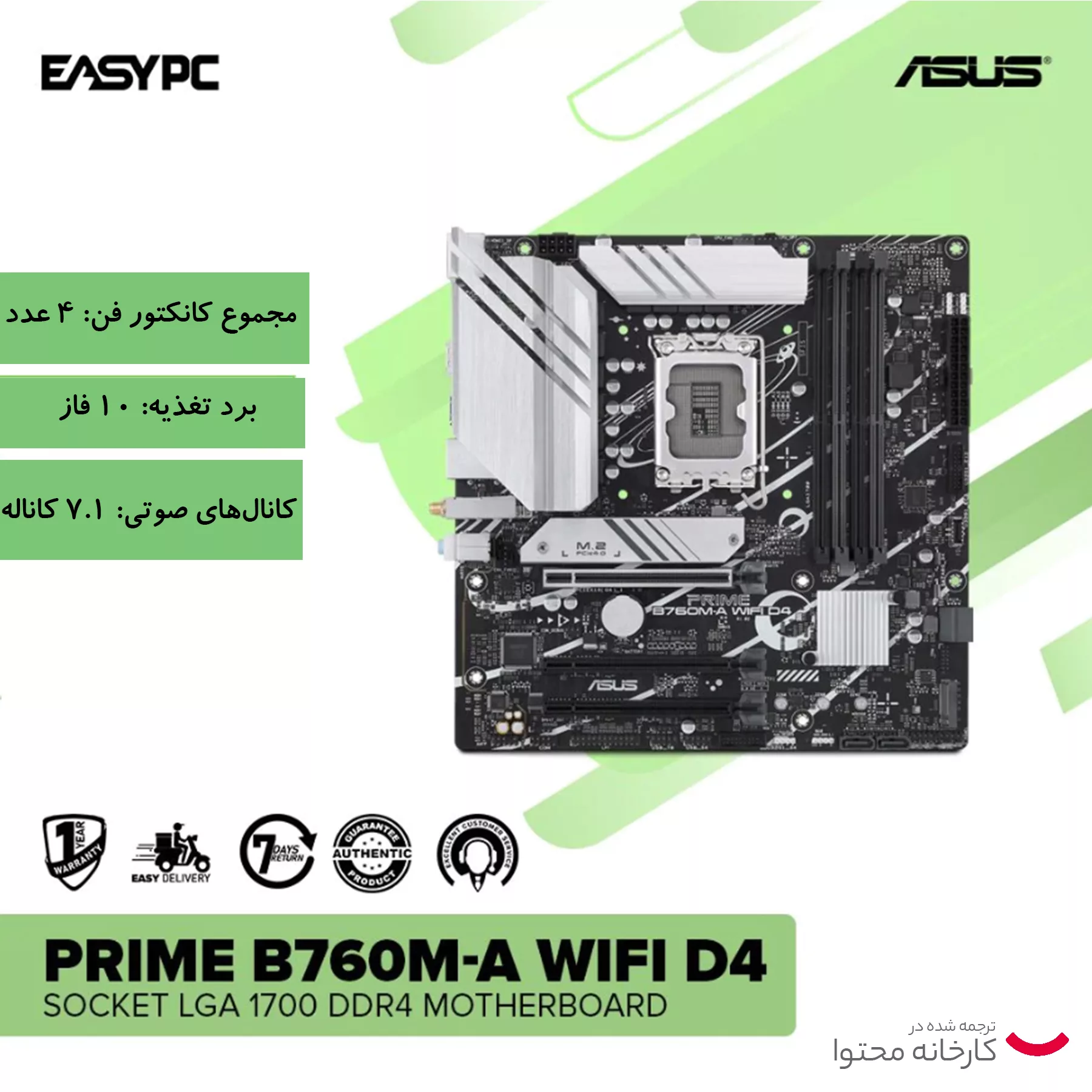 مادربرد ایسوس مدل PRIME B760M-A WIFI