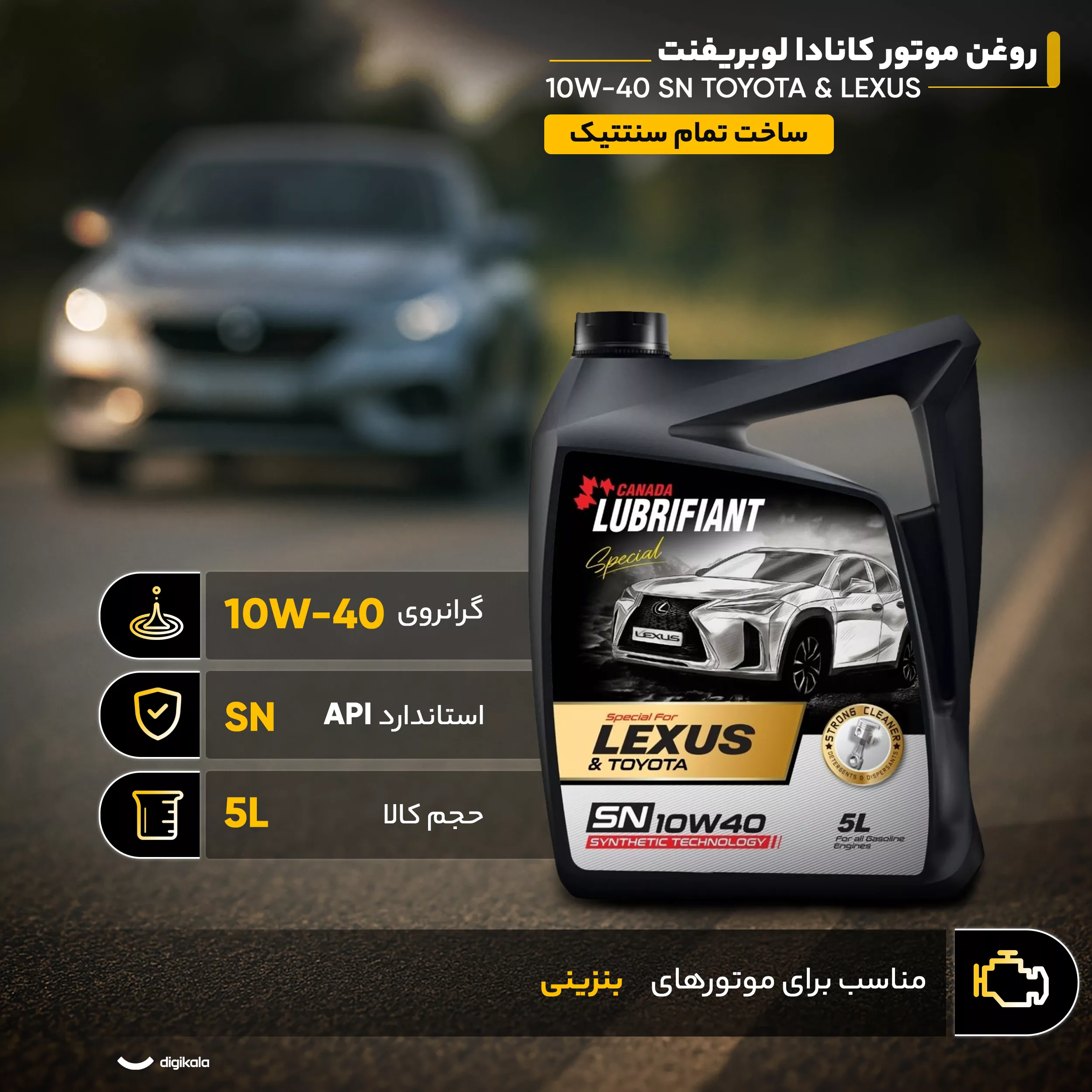 روغن موتور کانادا لوبریفنت مدل اسپیشیال 10W40 SN TOYOTA & LEXUS حجم 5 لیتر