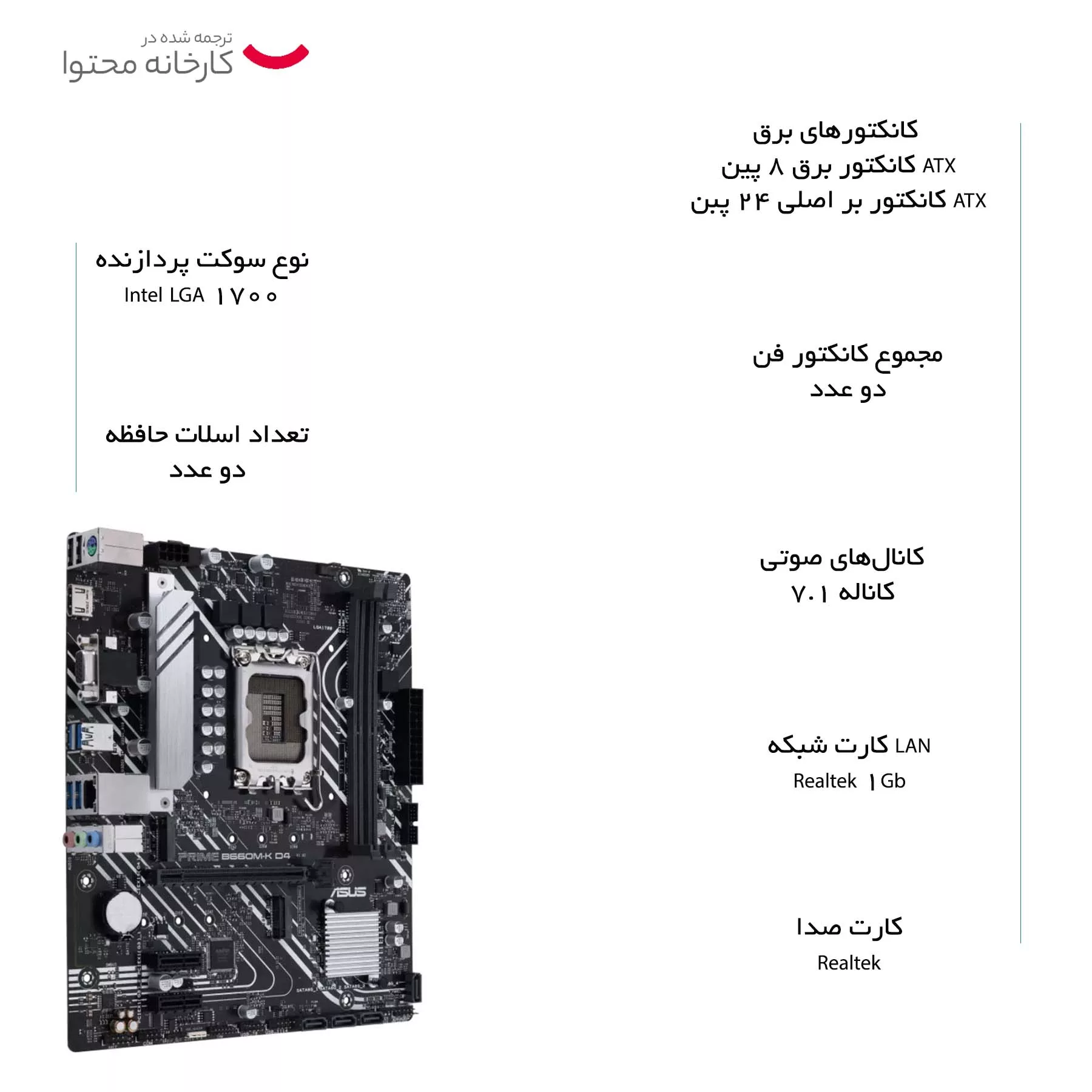 مادربرد ایسوس مدل PRIME B660M-K D4