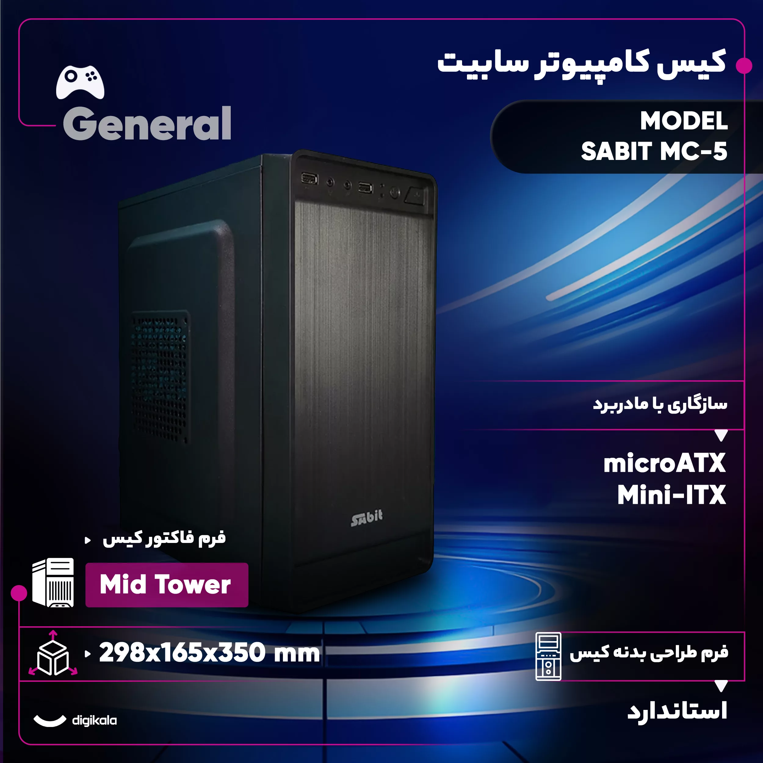 کیس کامپیوتر سابیت مدل MC-5