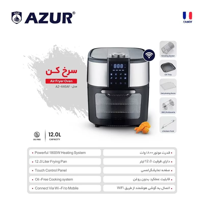 سرخ کن بدون روغن آزور مدل AZ-446AF