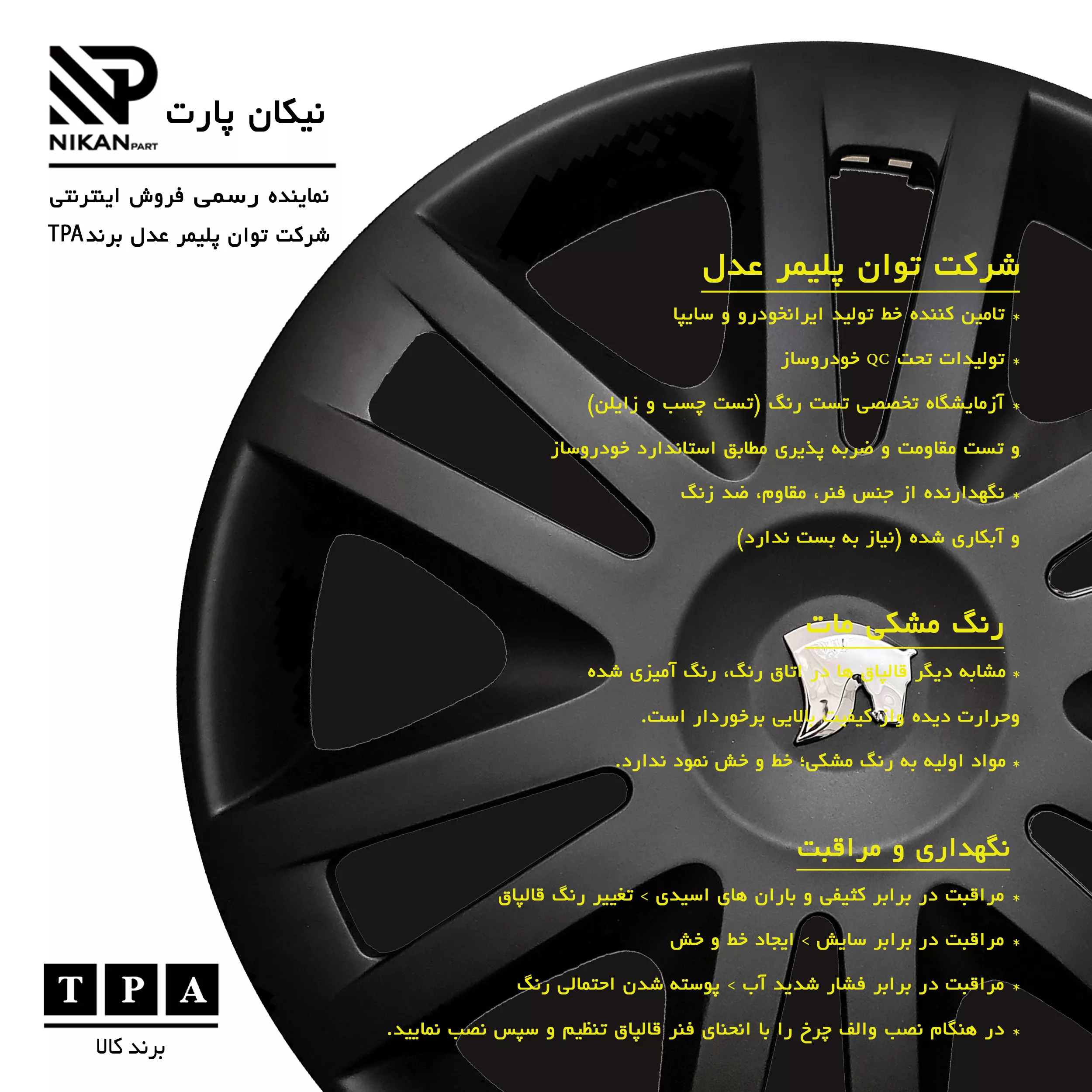 قالپاق چرخ تی پی ای مدل ِDN-B04 سایز 15 اینچ مناسب برای دنا بسته 4 عددی