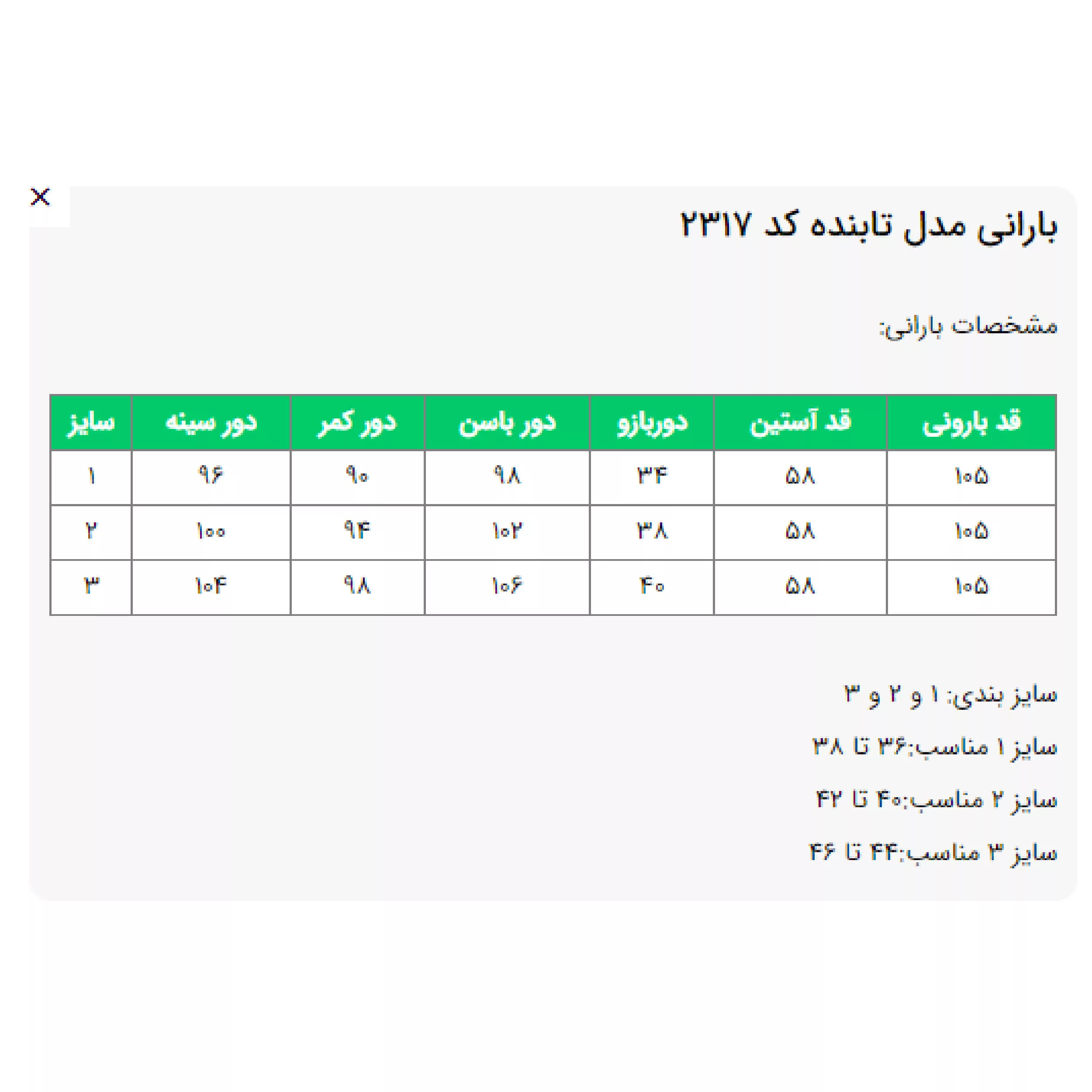 بارانی زنانه السانا مدل تابنده کد 231728