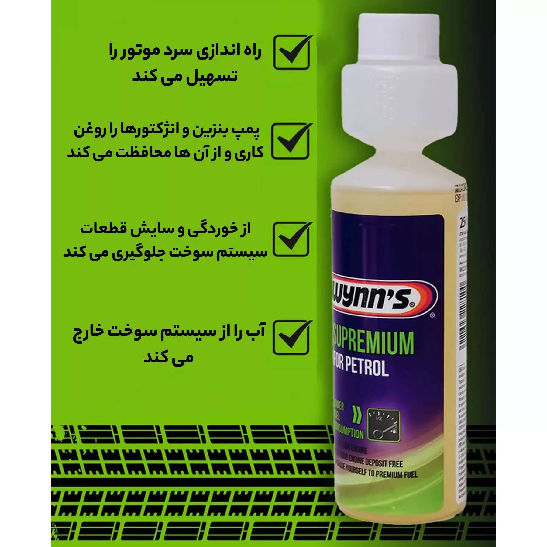 اکتان بوستر و مکمل سوخت وینز مدل سوپرمیوم حجم 250 میلی لیتر