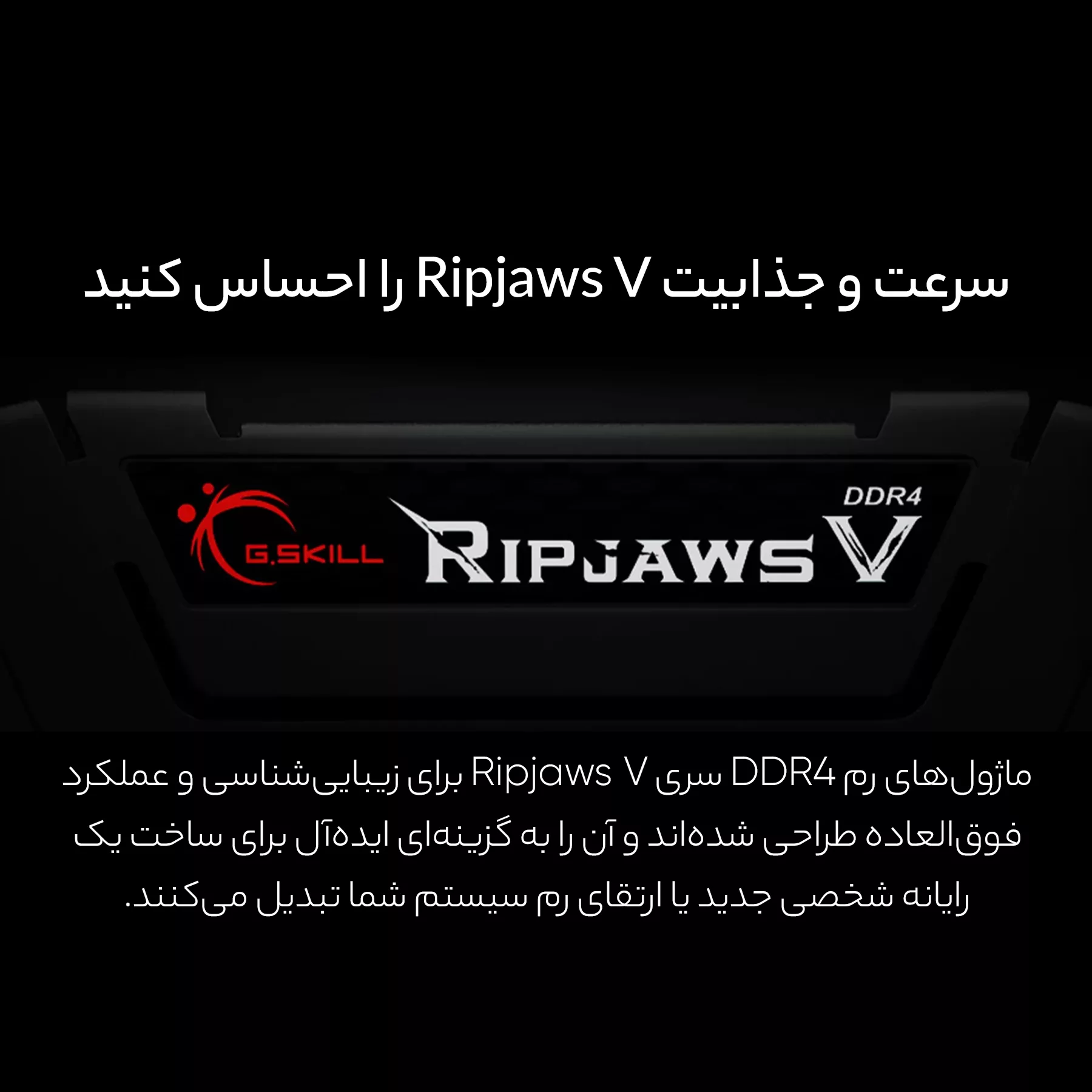 رم دسکتاپ DDR4 دو کاناله 3200 مگاهرتز CL16 جی اسکیل سری Ripjaws V ظرفیت 32 گیگابایت