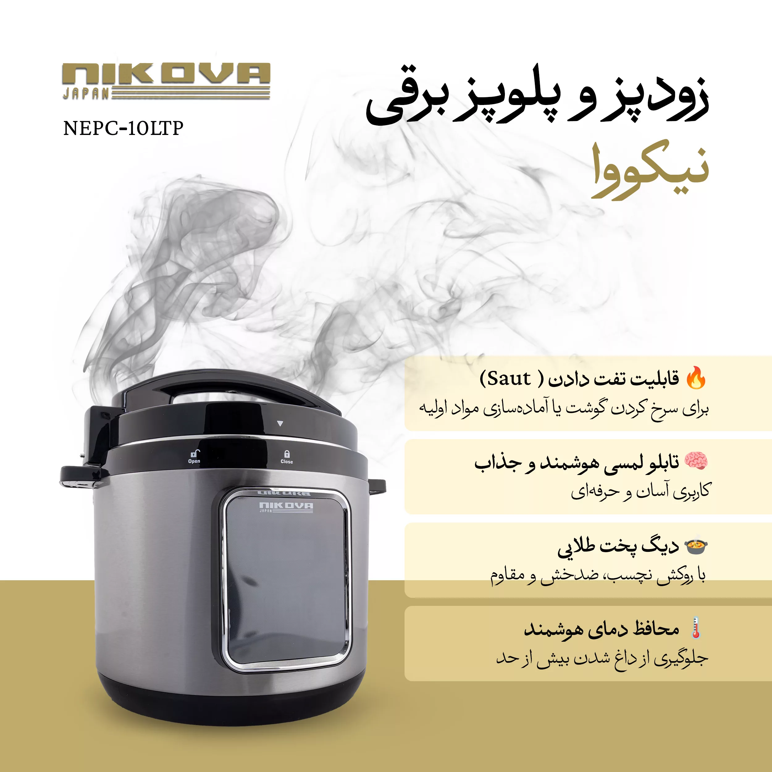 زودپز برقی 10 لیتری نیکووا مدل NEPC-10LTP