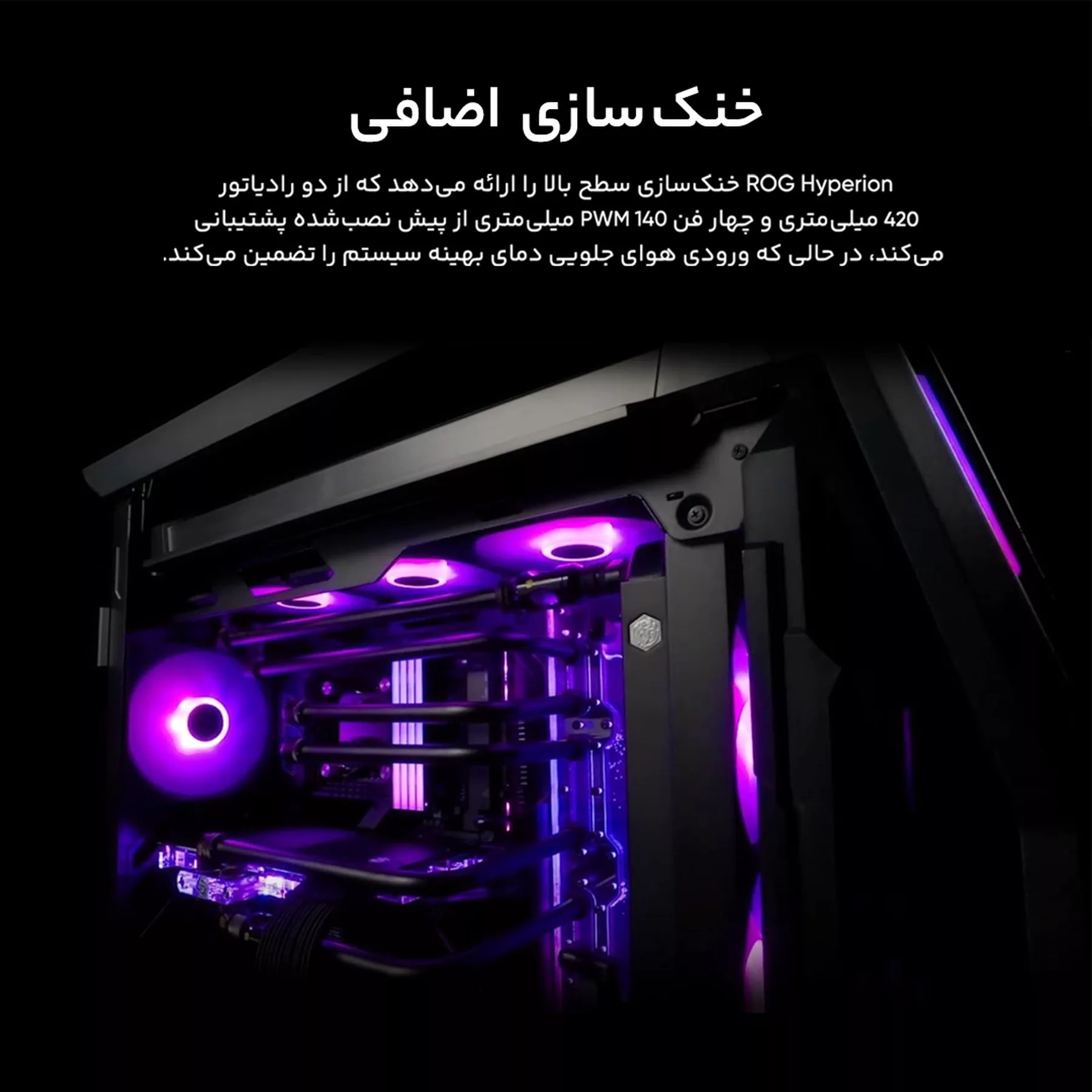 کیس کامپیوتر گیمینگ ایسوس مدل ROG Hyperion GR701