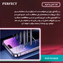 محافظ صفحه نمایش آنتی پرپل پرفکت مناسب برای گوشی موبایل شیائومی Redmi Note 13 Pro Plus
