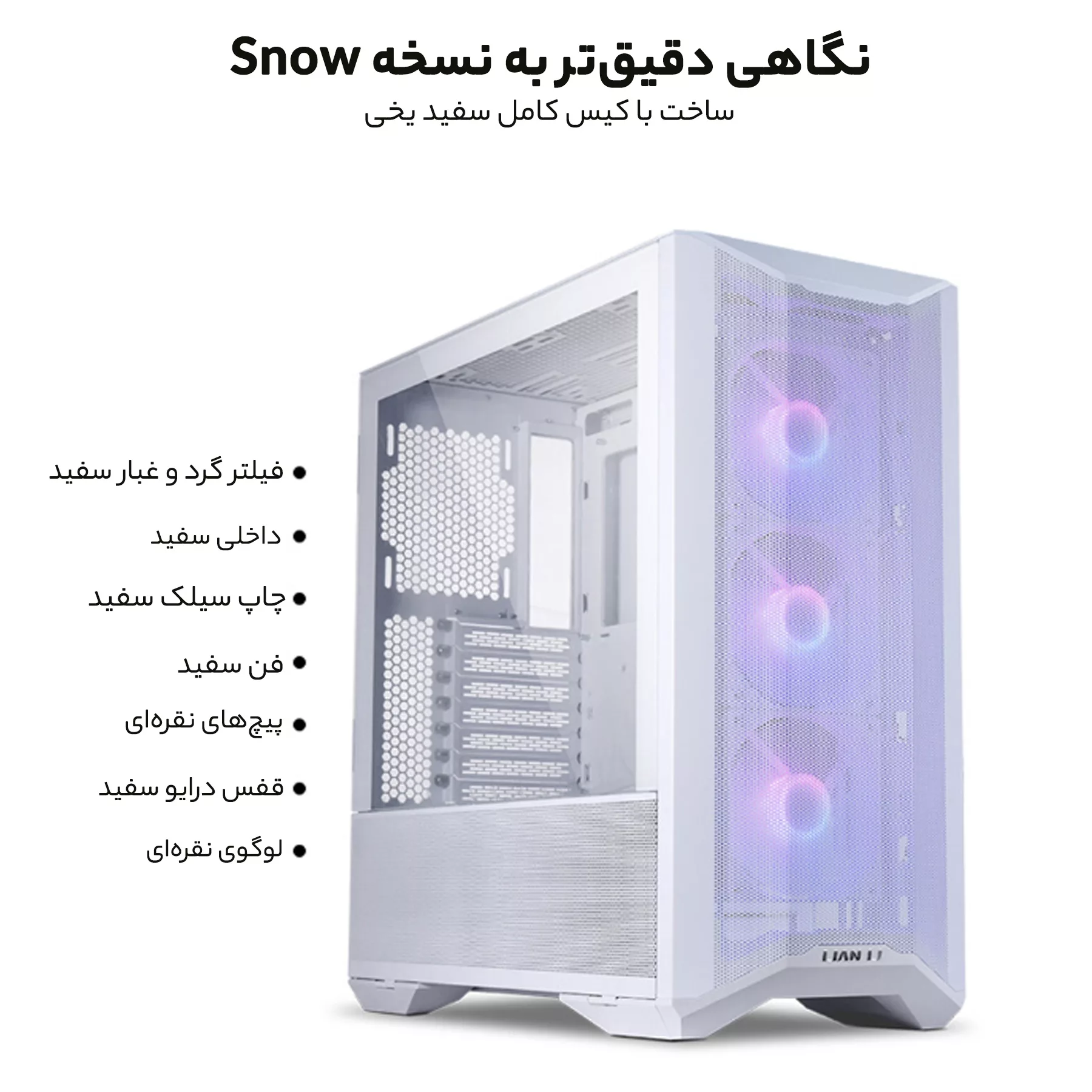 کیس کامپیوتر لیان لی مدل Lancool II Mesh Snow W