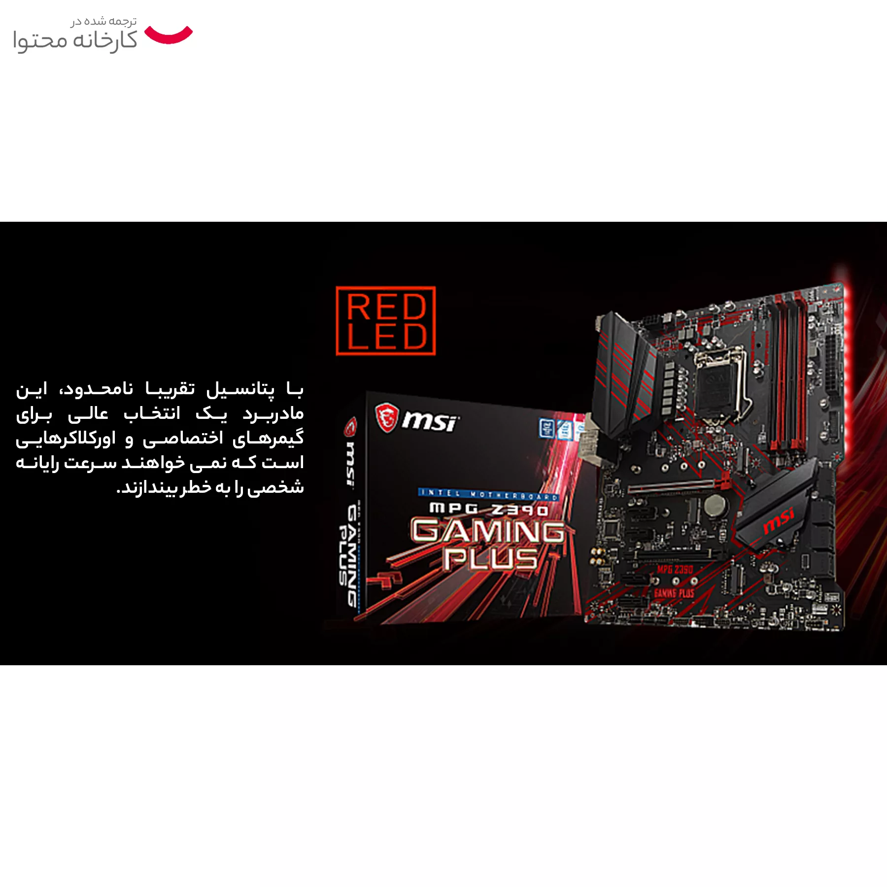 مادربرد ام اس آی مدل mpg z390 gaming plus