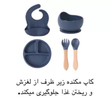 ست ظرف غذا خوری 5 تکه کودک مدل SILICONE