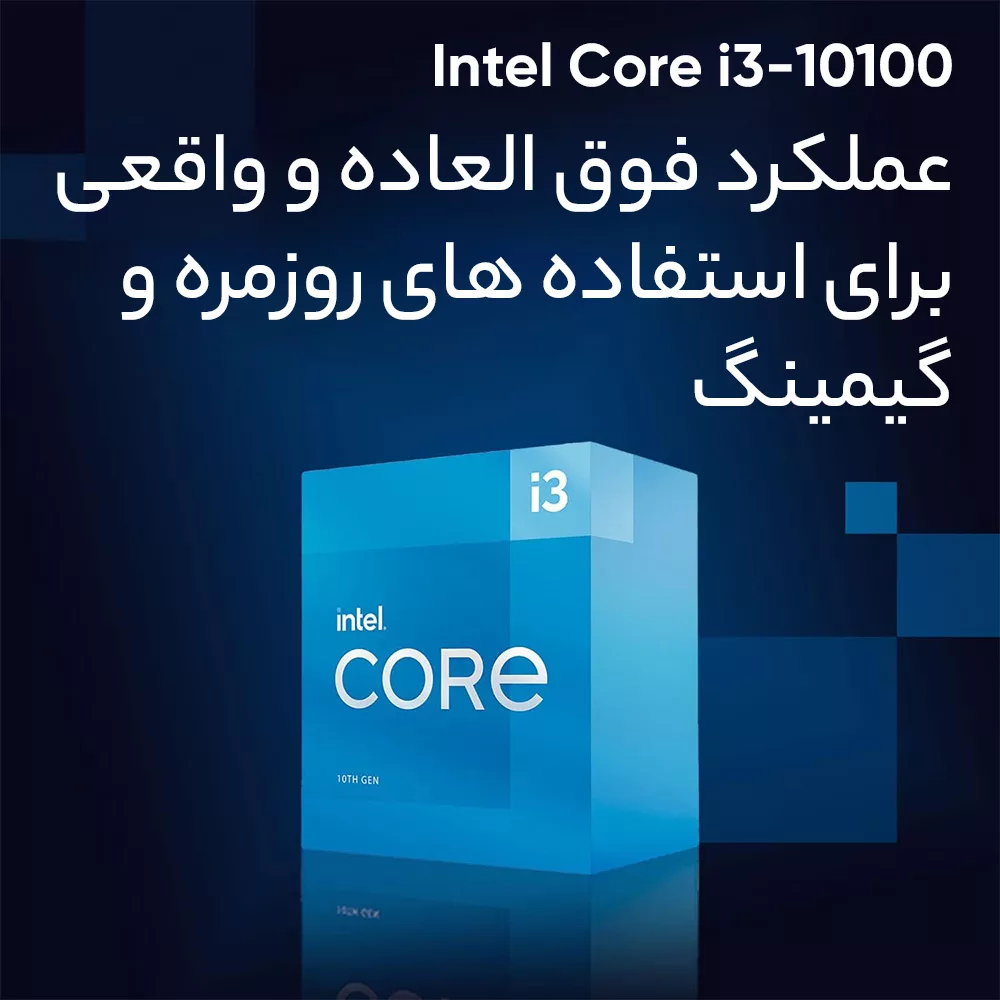 پردازنده مرکزی اینتل مدل Core i3 10100 - Box