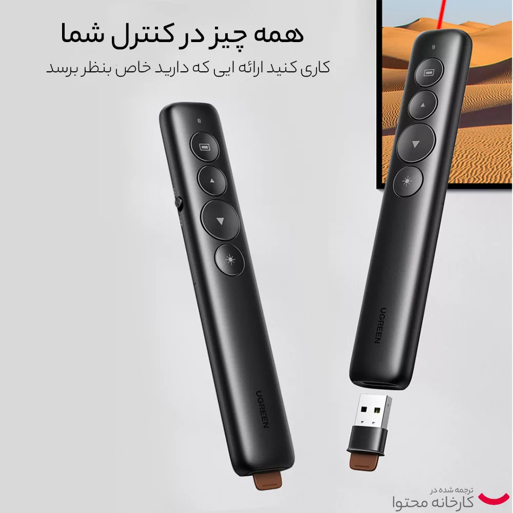 پرزنتر یوگرین مدل LP479 - 50654