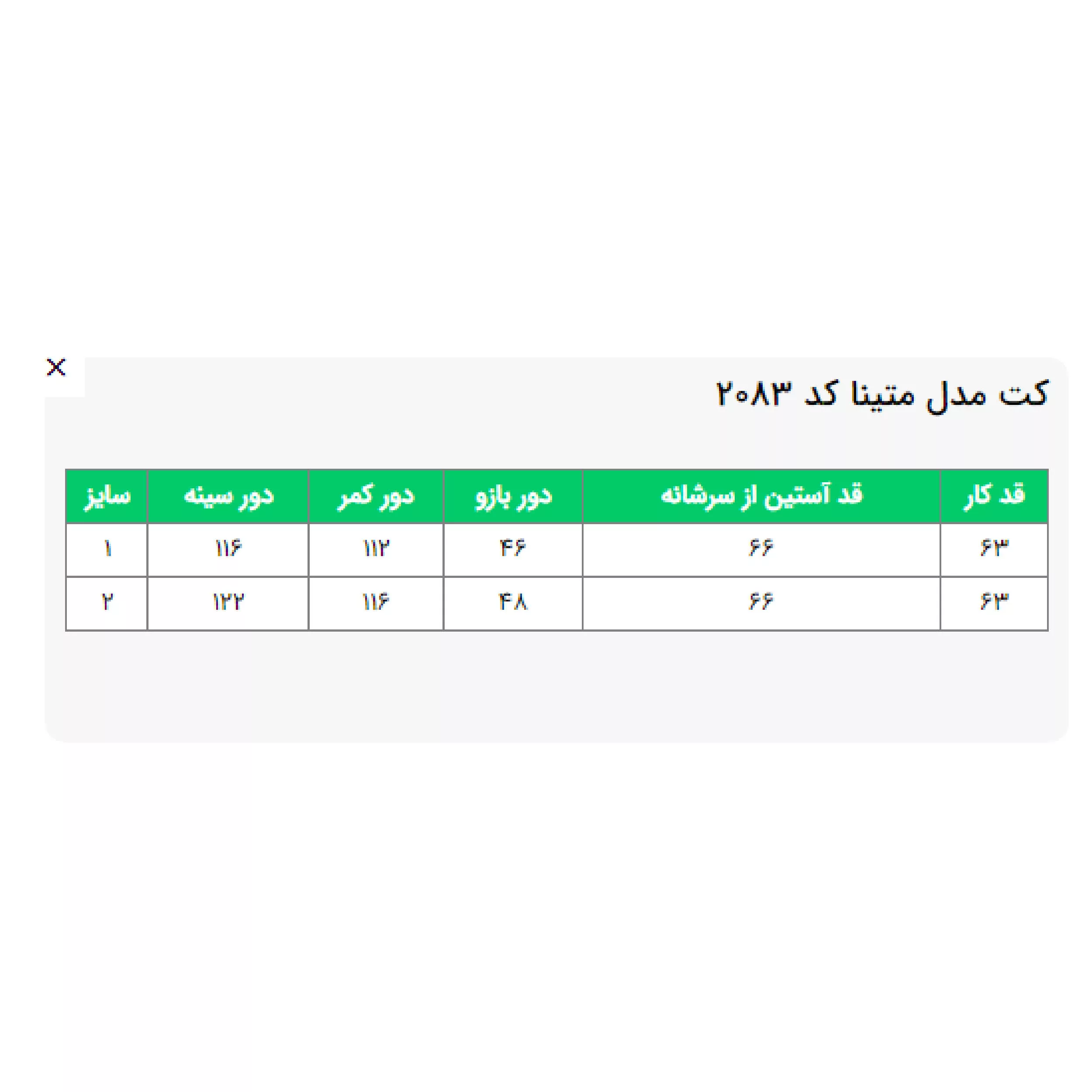 کت زنانه السانا مدل متینا کد 208378