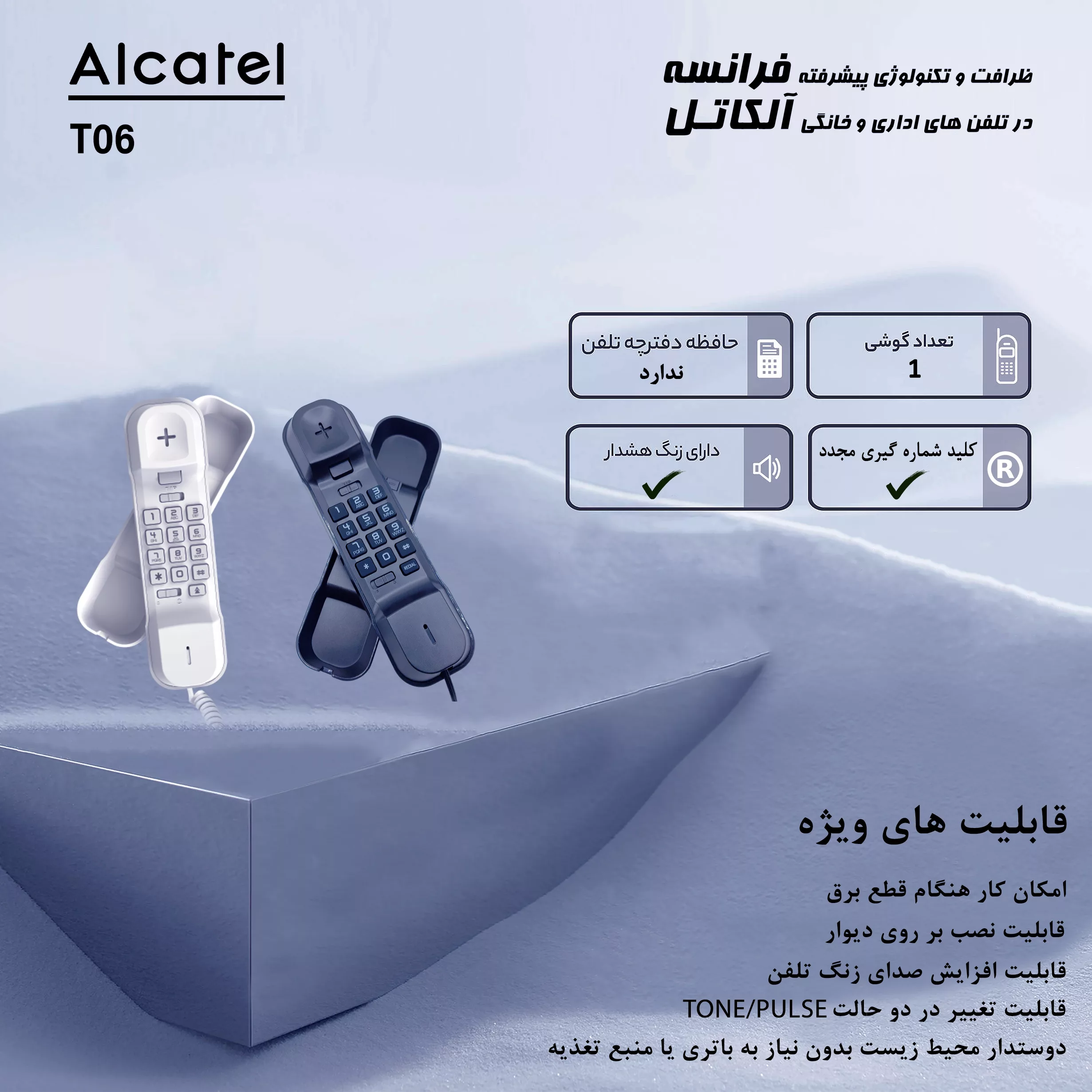 تلفن آلکاتل مدل T06
