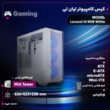 کیس کامپیوتر گیمینگ لیان لی مدل Lancool III RGB White