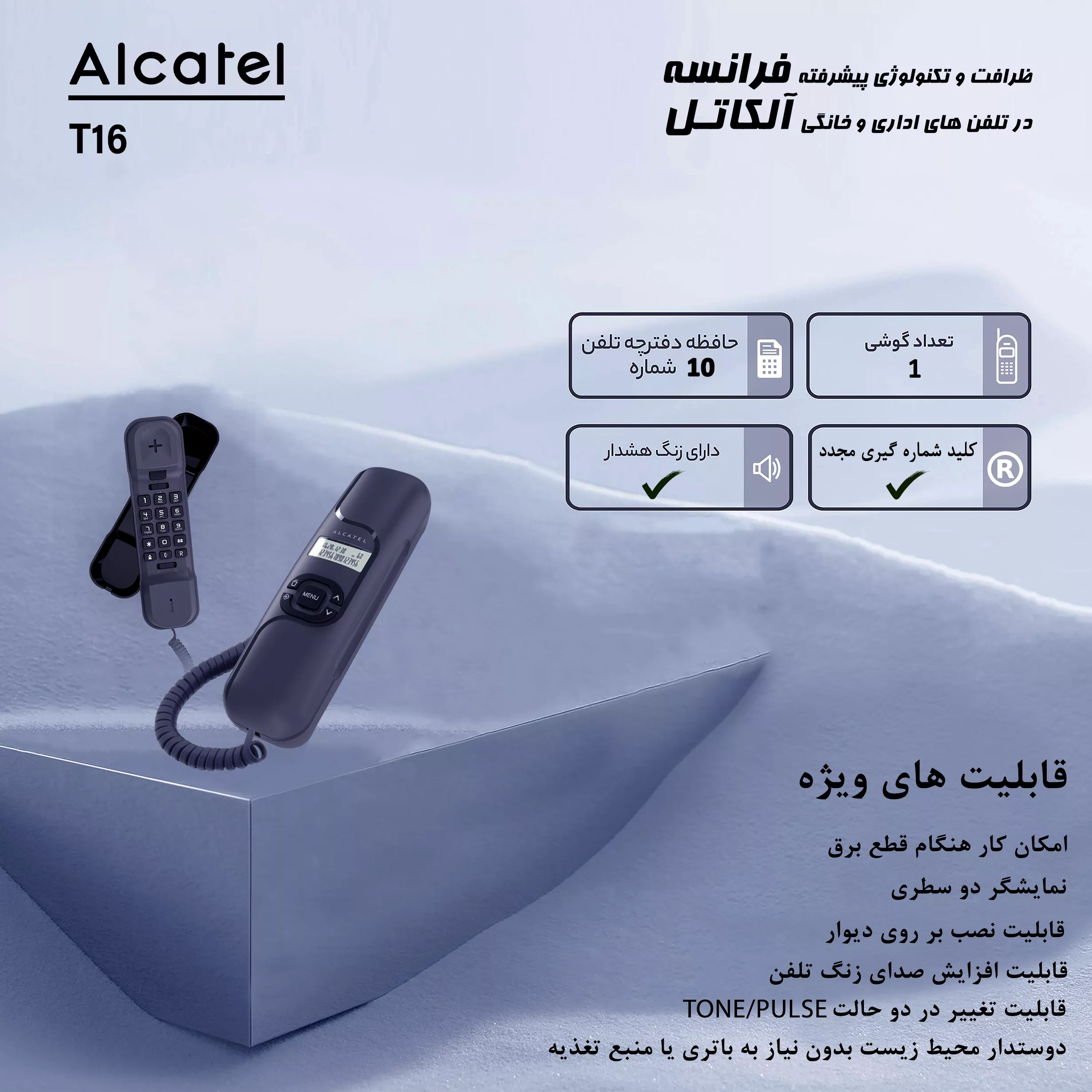 تلفن آلکاتل مدل T16