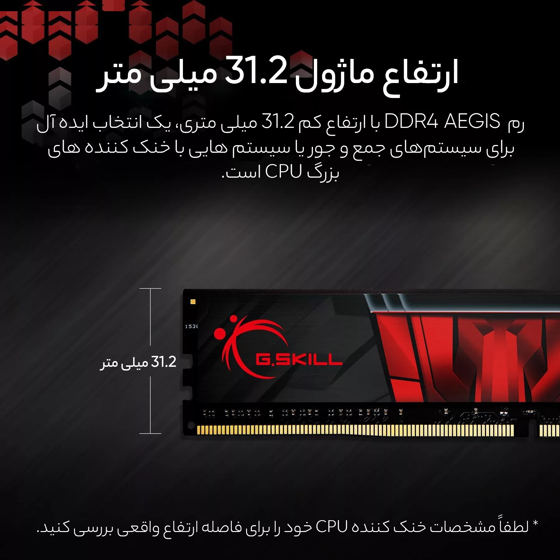رم دسکتاپ DDR4 دو کاناله 3200 مگاهرتز CL16 جی اسکیل مدل aegis ظرفیت 16 گیگابایت