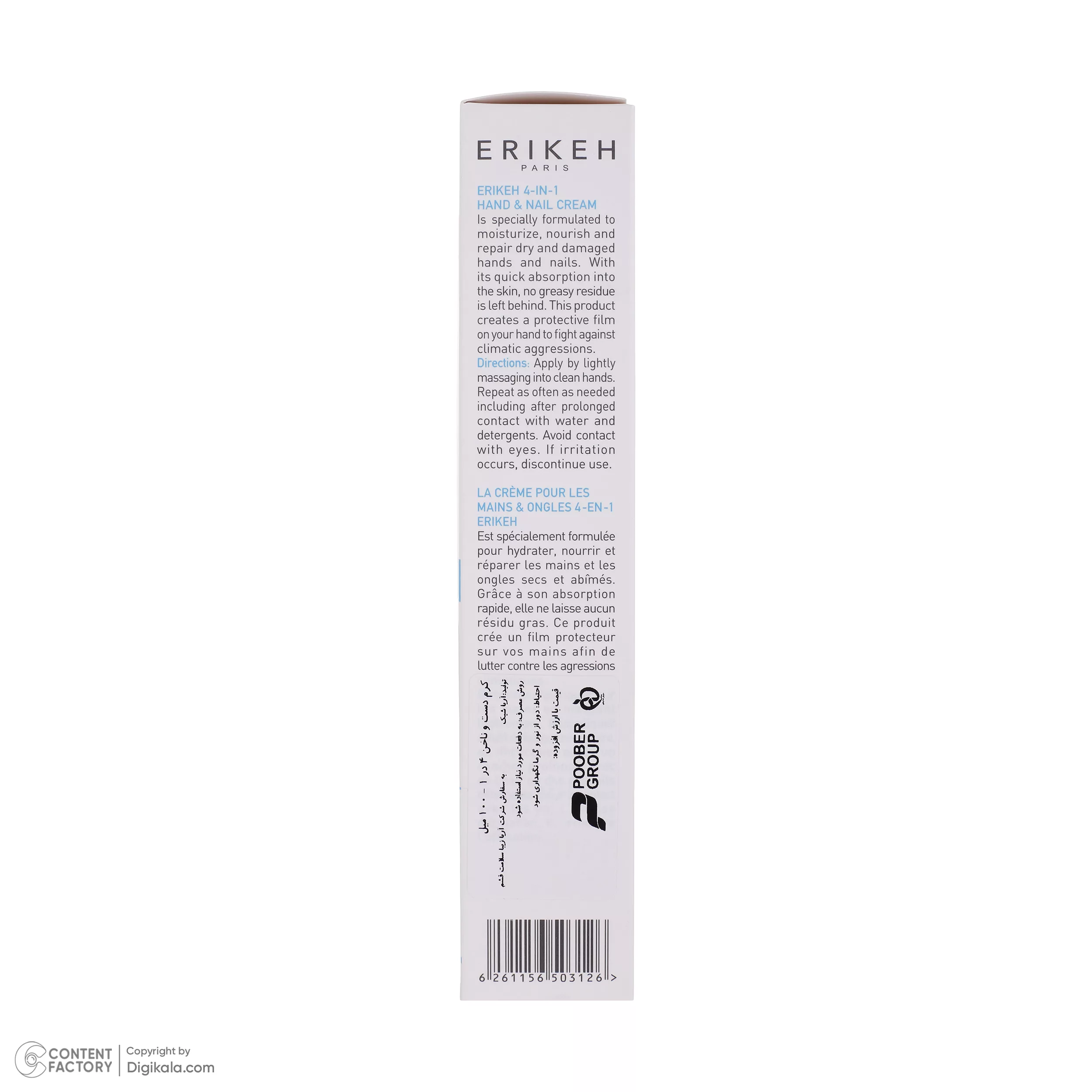 کرم مرطوب کننده دست و ناخن اریکه مدل 4-1مناسب انواع پوست حجم 100 میلی لیتر
