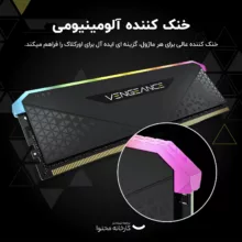 رم دسکتاپ ddr4 تک کاناله 3600 مگاهرتز cl18 کورسیر مدل Vengeance RGB RS ظرفیت 16 گیگابایت