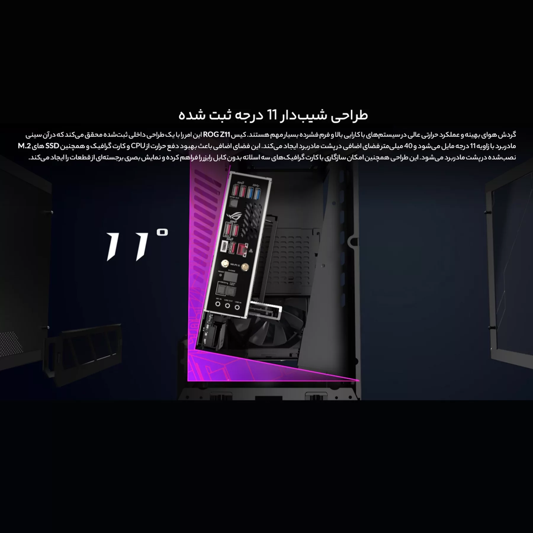 کیس کامپیوتر ایسوس مدل ROG Z11