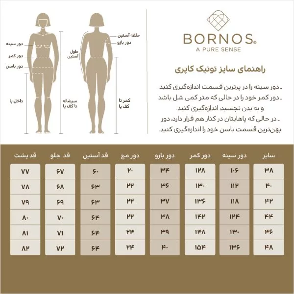 تونیک زنانه برنس مدل کاپری رنگ شتری