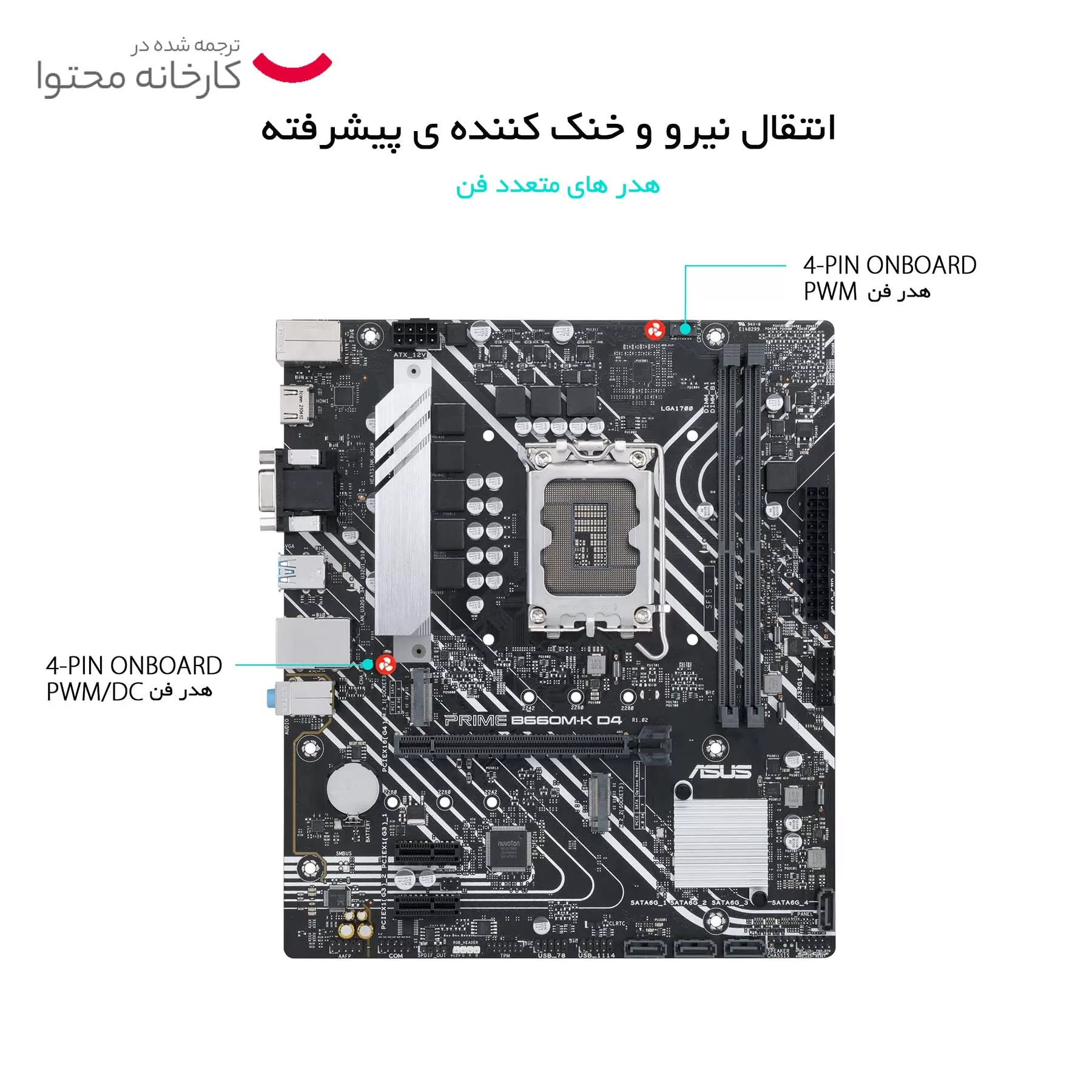 مادربرد ایسوس مدل PRIME B660M-K D4