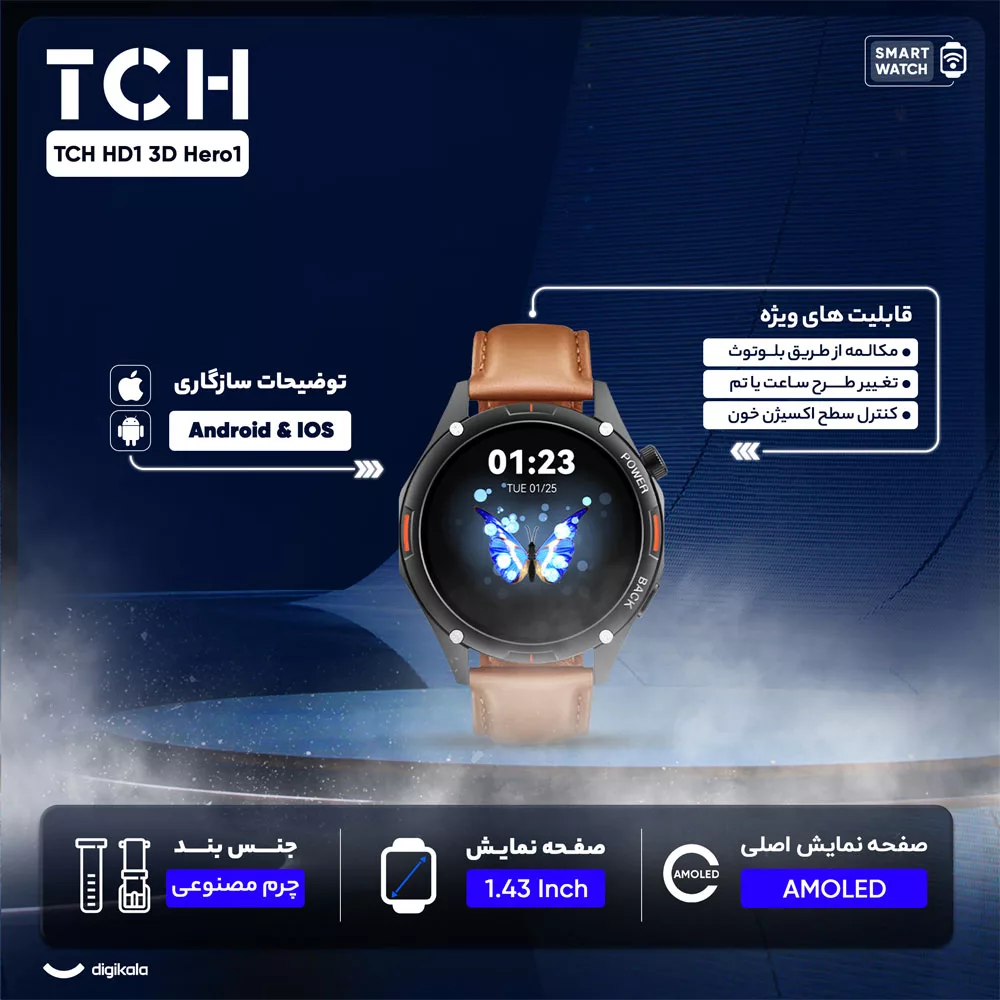 ساعت هوشمند تی سی اچ مدل TCH HD1 3D Hero1 دارای قابلیت های کنترل موسیقی (Music Player)، قابلیت مکالمه از طریق بلوتوث، پشتیبانی از زبان فارسی در منو و سیستمعامل، قابلیت تغییر طرح ساعت یا تم بند چرم مصنوعی