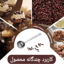 پیمانه قهوه مدل cupping 2tpls بسته دو عددی