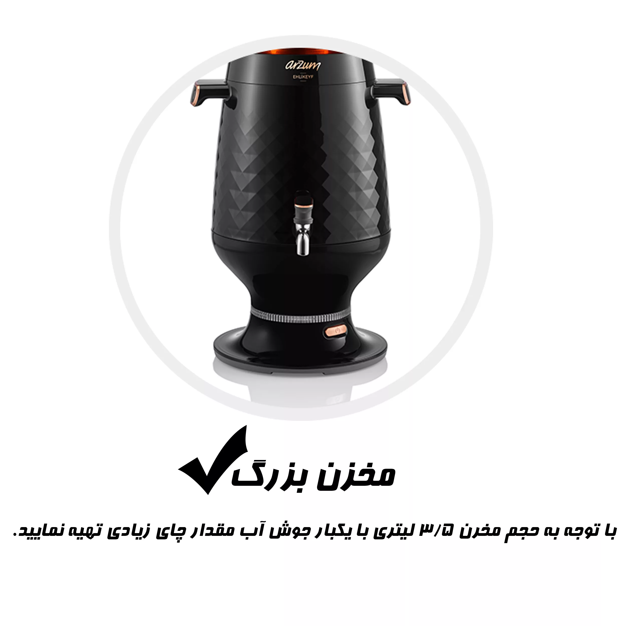 سماور برقی آرزوم مدل اهل کیف AR3083 حجم 3.5 لیتر