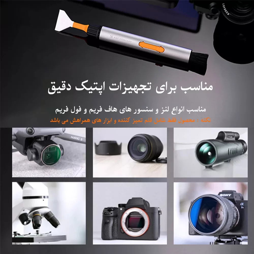 کیت تمیزکننده سنسور و لنز کی اند اف مدل Concept Lens Cleaning