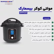 زودپز برقی 6 لیتری بیسمارک مدل BMP830