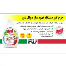 مایع تمیزکننده قهوه ساز دوآل پاور مدل Decalfe حجم 300 میلی لیتر