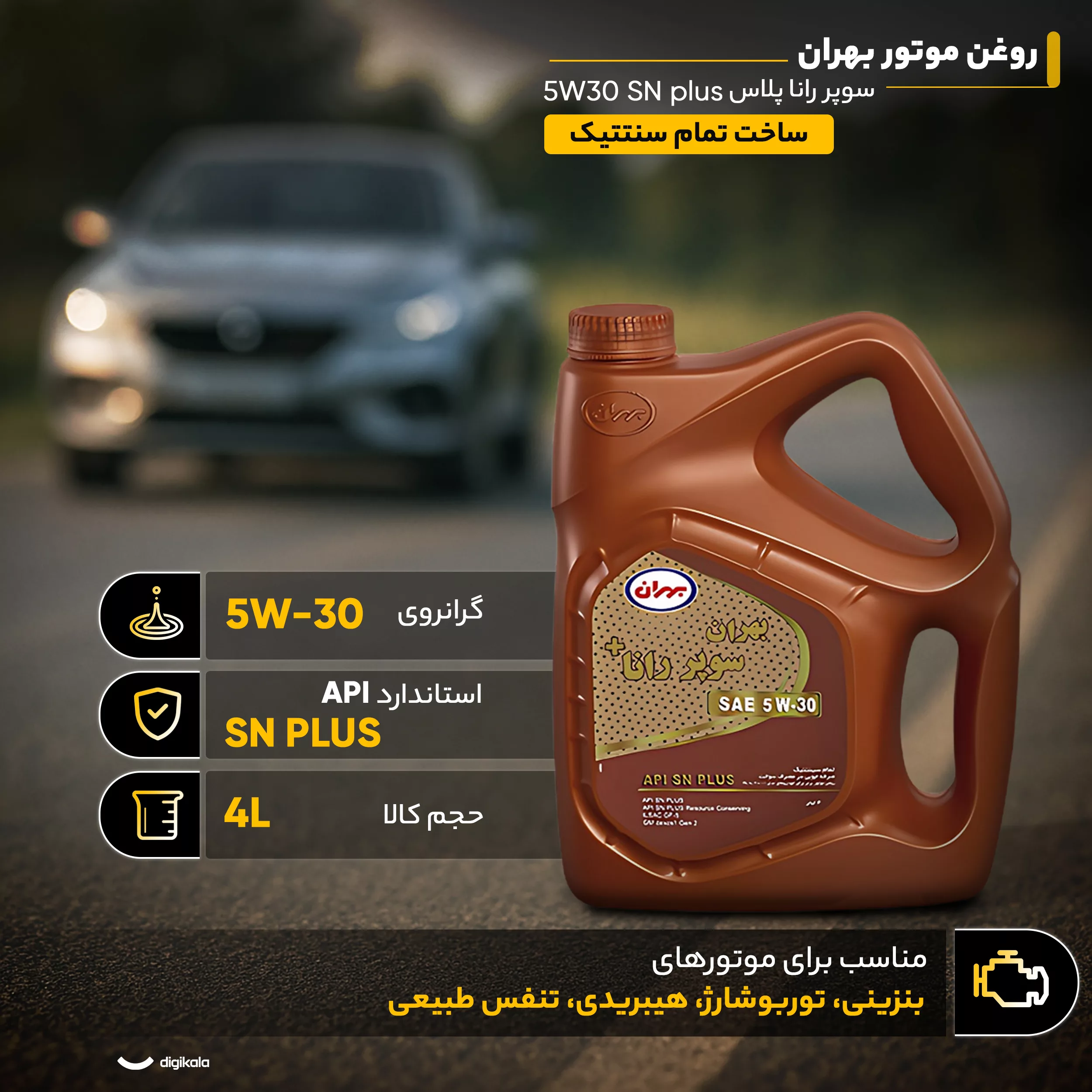 روغن موتور بهران مدل سوپر رانا پلاس 5W30 SN plus حجم 4 لیتر