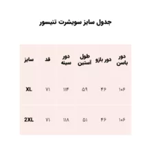 سویشرت زنانه مدل تنیسور رنگ آبی