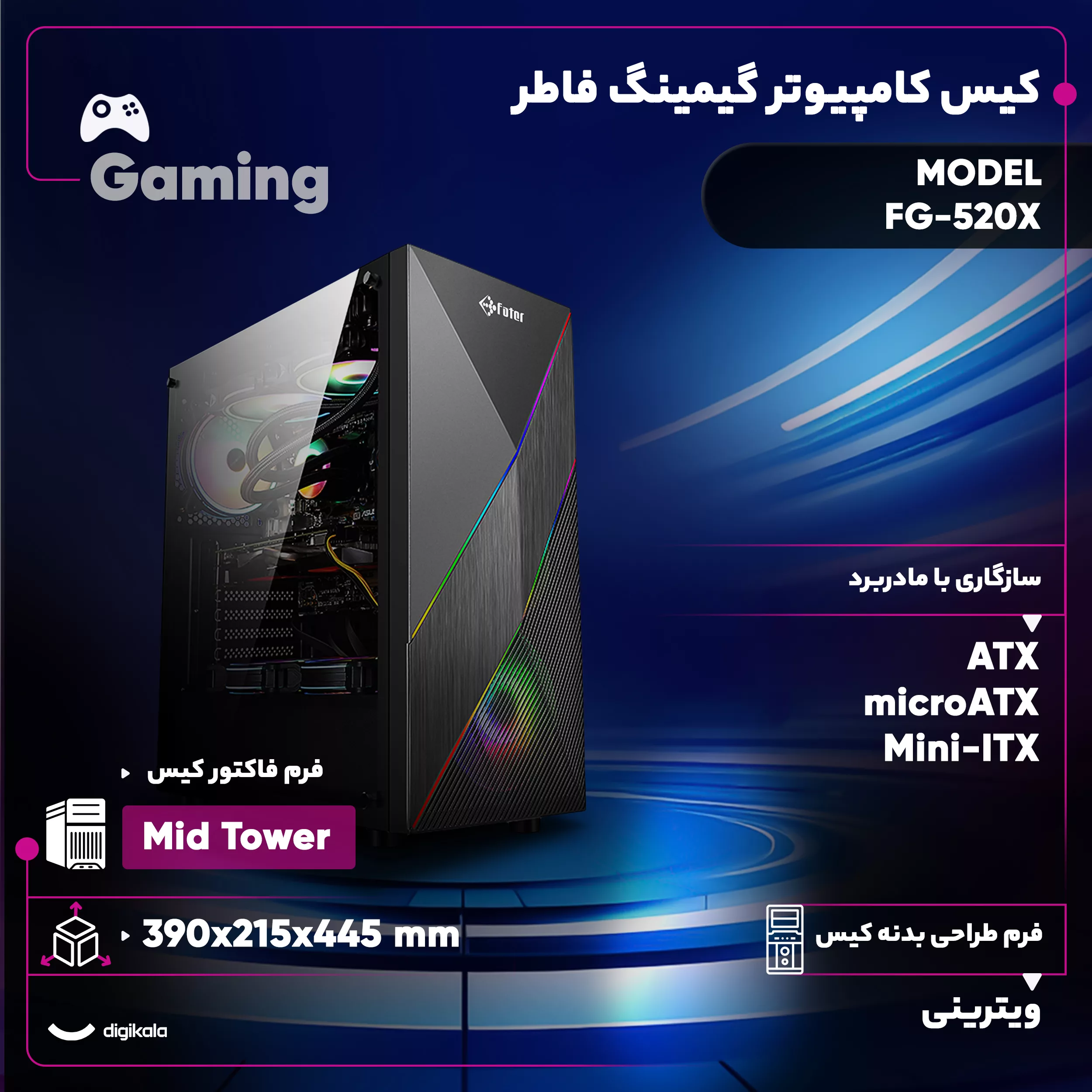 کیس کامپیوتر گیمینگ فاطر مدل FG-520X