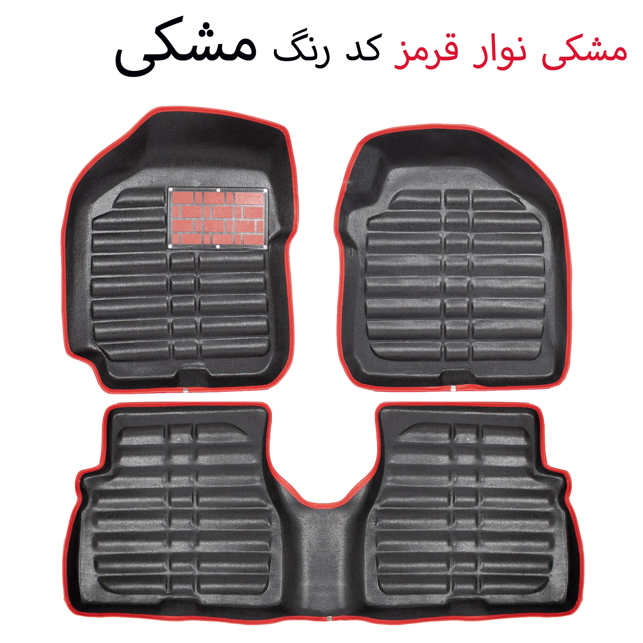 کفپوش سه بعدی خودرو مدل A-h دو رنگ مناسب برای تیبا