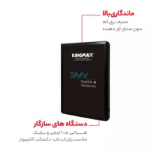 اس اس دی اینترنال کینگ مکس مدل KM480GSMV32 ظرفیت 480 گیگابایت