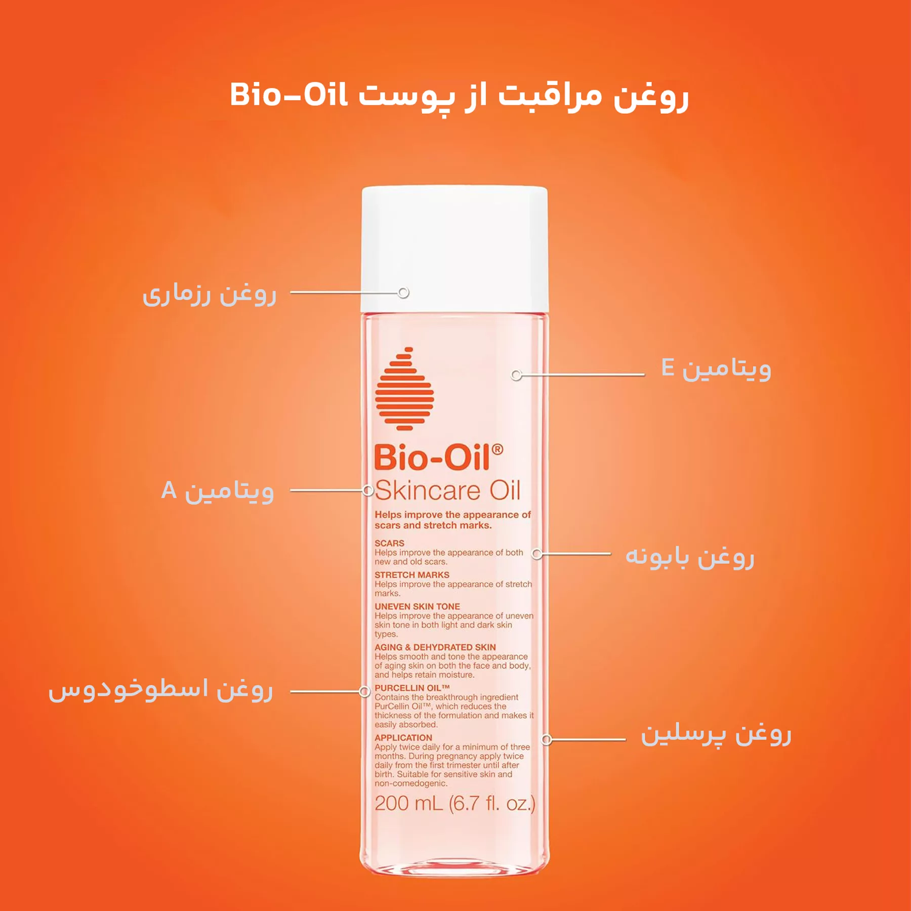 روغن صورت و بدن بایو اویل مدل ترمیم کننده و تقویت کننده حجم 200 میلی لیتر