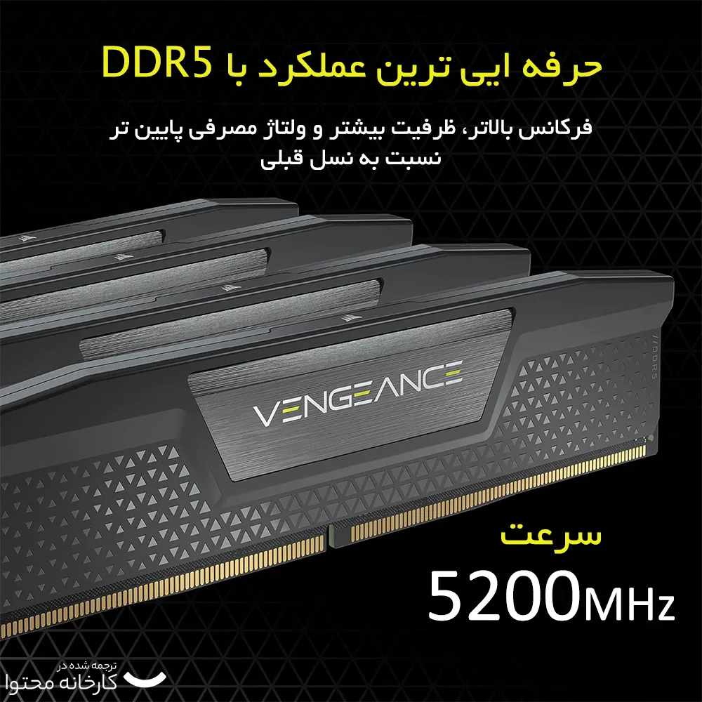 رم دسکتاپ DDR5 دو کاناله 5200 مگاهرتز CL40 کورسیر مدل VENGEANCE ظرفیت 64 گیگابایت