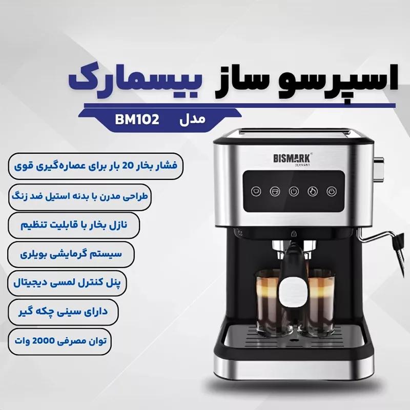 اسپرسو ساز 1000 میلی‌لیتر بیسمارک مدل BM102