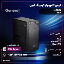 کیس کامپیوتر گرین مدل AVA