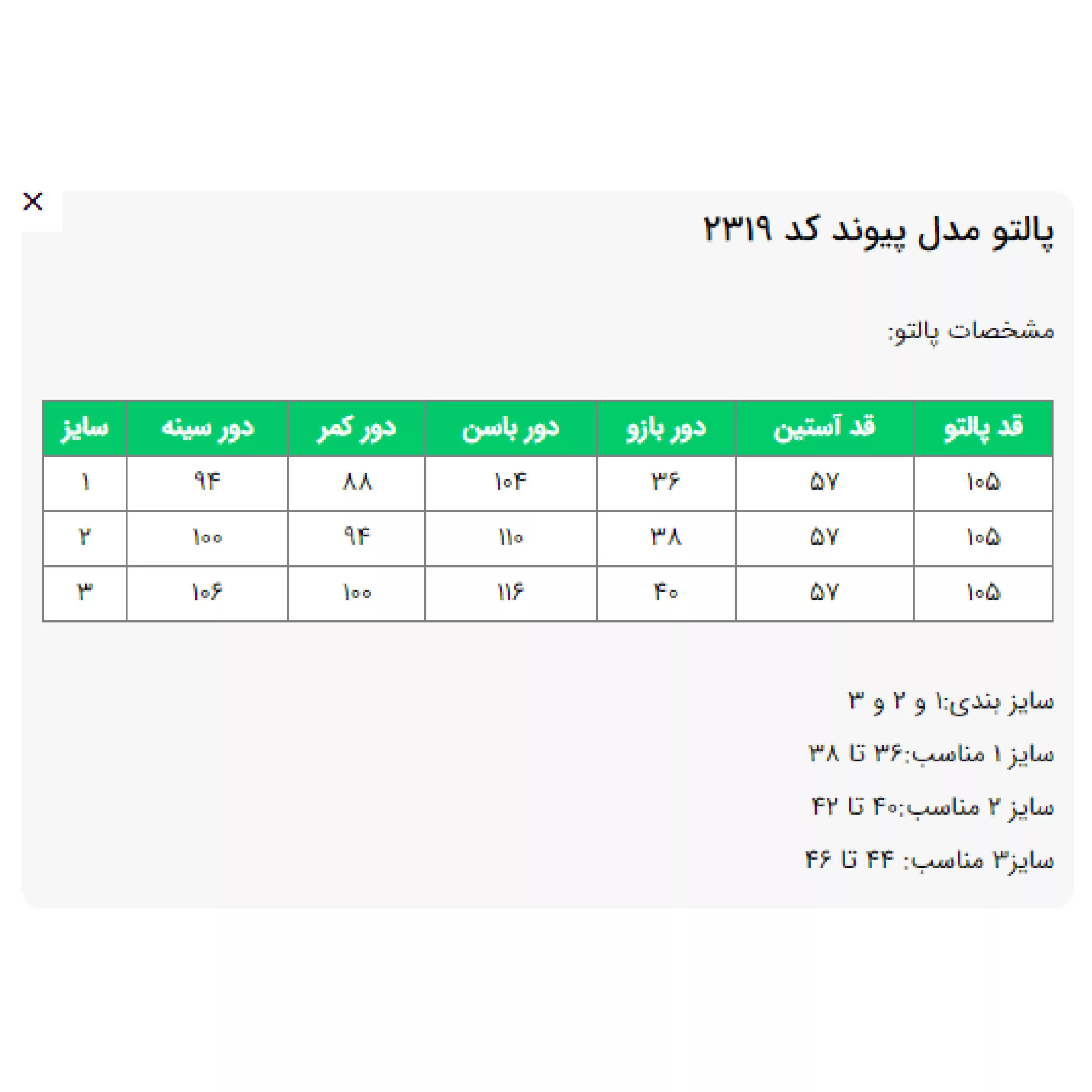 پالتو زنانه السانا مدل پیوند کد 231906