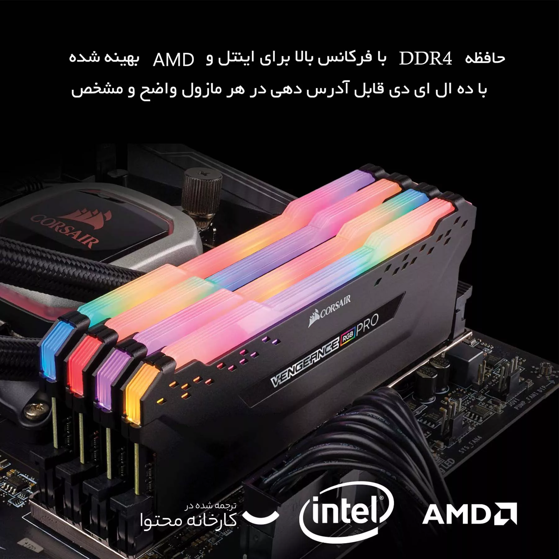 رم دسکتاپ DDR4 دو کاناله 3600 مگاهرتز CL18 کورسیر مدل VENGEANCE RGB PRO ظرفیت 16 گیگابایت