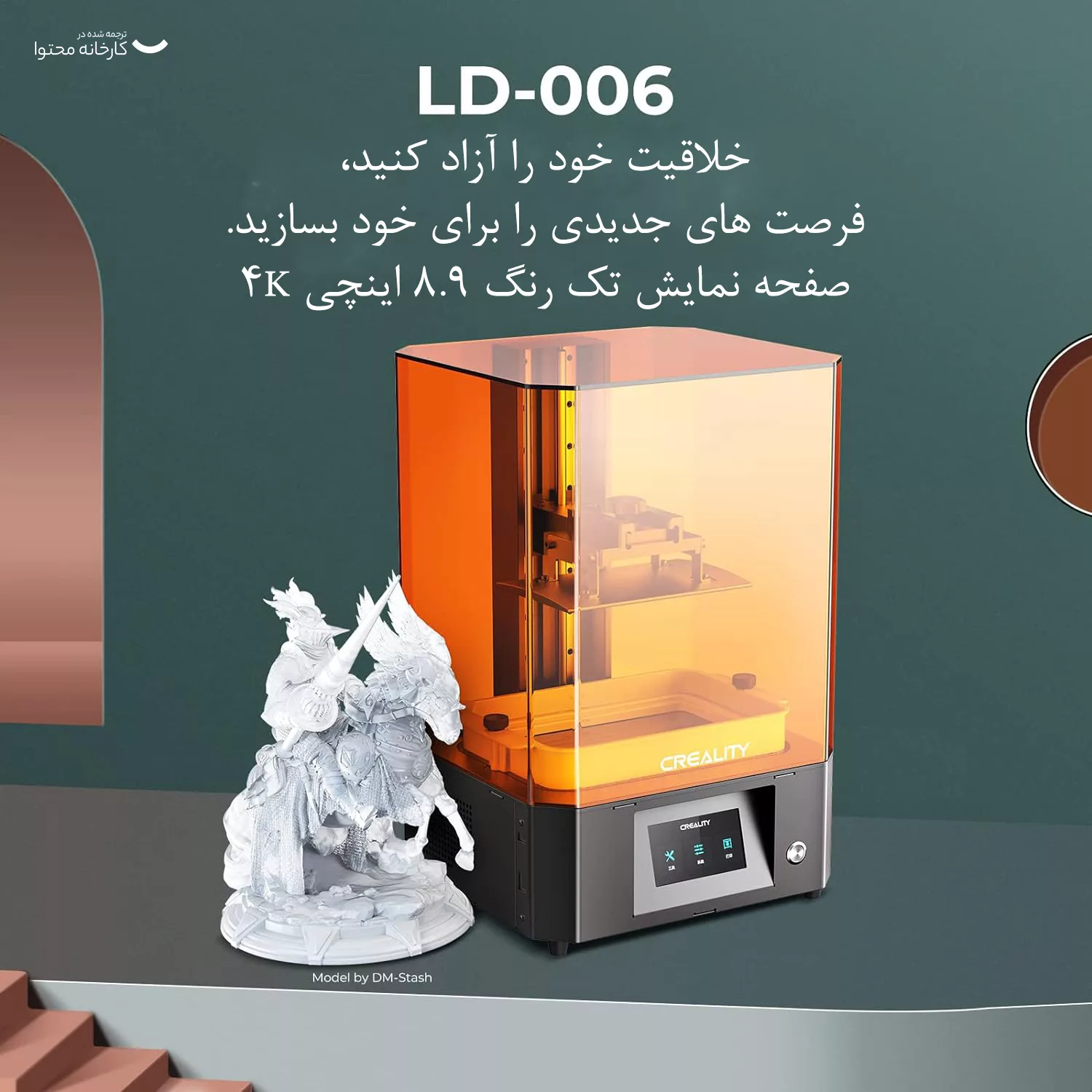 پرینتر سه بعدی کریلیتی مدل Ld-006