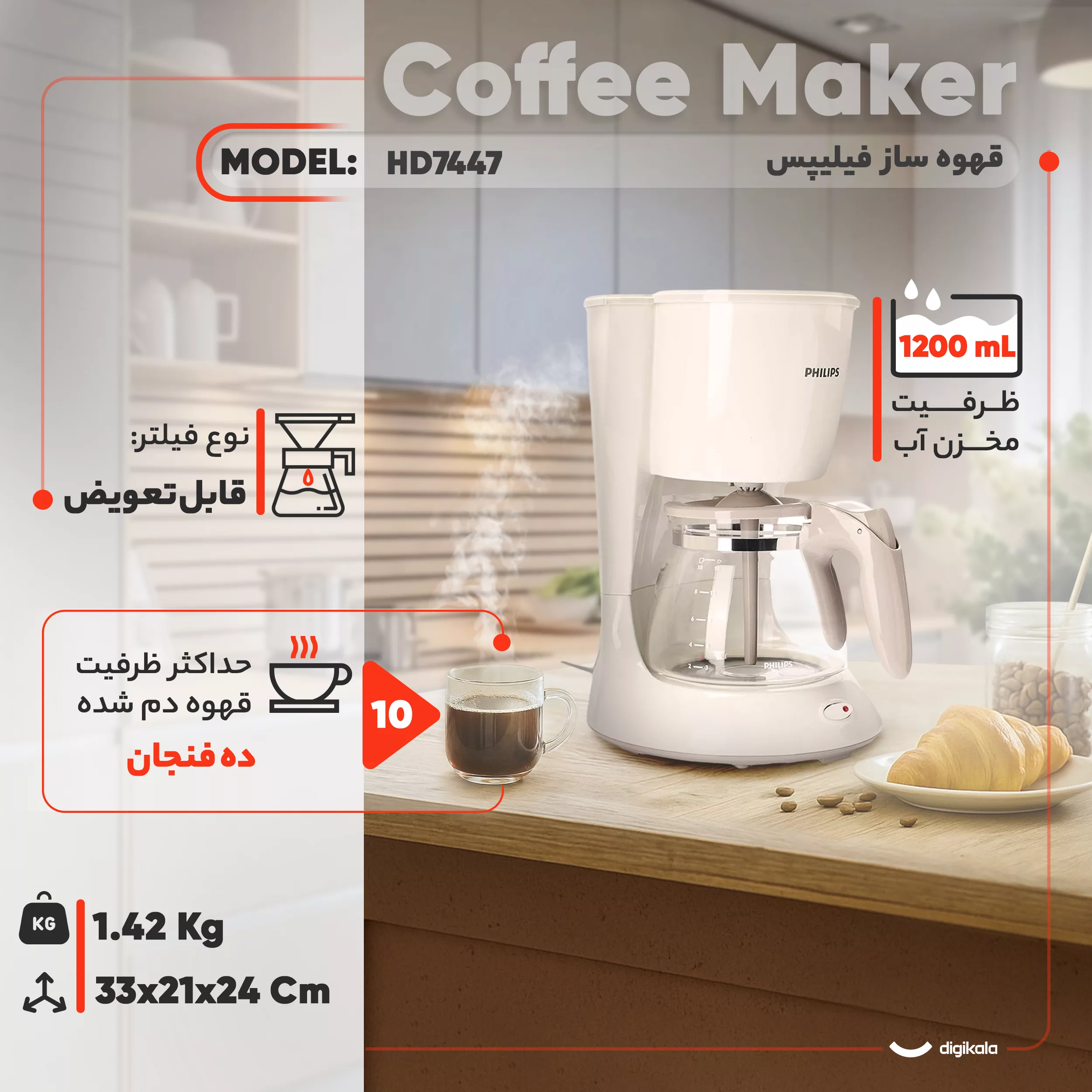 قهوهساز فیلیپس مدل HD7447